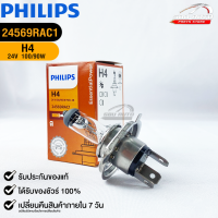 หลอดไฟรถยนต์ฟิลลิป PHILIPS H4 24V 100/90W P43t-38  รหัส 24569RAC1