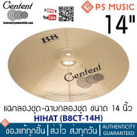 CENTENT® B8CT-14H HIHAT ไฮแฮท 14 นิ้ว คุณภาพดี ให้เสียงคม ไม่อับ ทองแดง 92% ดีบุก 8% | มี qr รีวิวเสียง