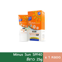 ครีมกันแดด Minus Sun Sunscreen สีIvory 30g ไมนัสซัน ครีมกันแดดหน้า