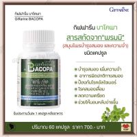 กิฟฟารีน บาโคพา สารสกัดจากพรมมิ ผสมวิตามินซี วิตามินบี 12 และวิตามินบี 6 (ขนาด 60 แคปซูล)