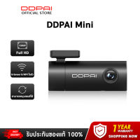 DDPAI Mini Dash Cam 1080P HD Car Camera กล้องติดรถยนต์ เมนูภาษาไทย รับประกันศูนย์ไทย 1ปี wifi กล้องติดรถยนต์อัฉริยะ ควบคุมผ่าน APP รับ DDPAIMINI