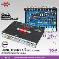 TOP Crossfire-X ปรีโม 9แบนด์ CXF-999PRO ปรีแอมป์, ปรีแอมป์ติดรถยนต์ ปรีแอมป์รถยนต์ เครื่องเสียงรถยนต์, เครื่องเสียงติดรถยนต์ ครอสไฟร์-เอกซ์ งานไทย