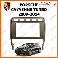 หน้ากากวิทยุรถยนต์ PORSCHE CAYENNE TURBO 2009-2014 (NV-PS-002)