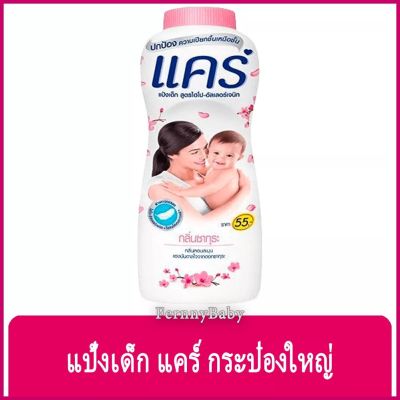 FernnyBaby แป้งแคร์ 350G Care Powder แป้งเด็กแคร์ แป้งแค แป้งสำหรับเด็ก กลิ่นหอม สะอาด สดชื่น ปลอดภัย รุ่น แป้งเด็ก แคร์ ขวด สีชมพู ซากุระ 350 กรัม