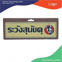 ป้ายอลูฯ SGB9101-27(ระวังสุนัขดุ สีทอง ขนาด 7.5x25 ซม.)