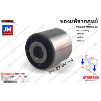 903881080100 บู๊ชสวิงอาร์ม, บู๊ชแท่นเครื่อง เเท้ศูนย์ YAMAHA MIO 125I/คาร์บู, FINO115I, MIO115I, FINO125I