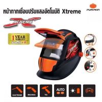 HOT** Pumpkin (ตัวดำส้ม)พัมคินโปร หน้ากากเชื่อมปรับแสงอัตโนมัติ Xtreme Plus เหมาะสำหรับงานเชื่อมทุกชนิด ส่งด่วน อุปกรณ์ งาน เชื่อม อุปกรณ์งานเชื่อม โลหะ