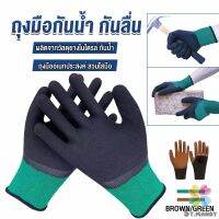 MD ถุงมือผ้าเคลือบยาง กันบาด กันหนาม กันลื่น ถุงมือทำสวน ถุงมือช่าง Rubber gloves