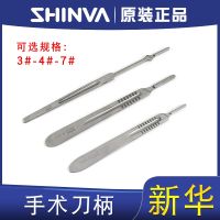 Shandong Xinhua Instrument Operating Handle Basic Surgery Art Engraving Mobile Phone Film Surgery 3 Stainless Steel Frame