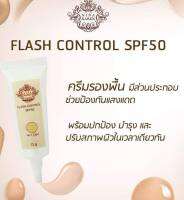 คังเซนแฟลช ไลท์ นีน่า คาเรน คอนโทรล SPF 50 เนื้อครีม 15 กรัม