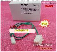 อะไหล่ของแท้/เทอร์มิสเตอร์ตู้เย็นชาร์ป/RH-HXA267CBZZ/DEF.THERMISTOR/SHARP/รุ่นSJ-X300TC-SL