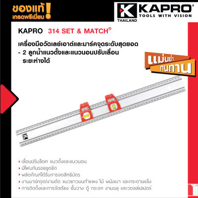 Kapro 314 SET &amp; MATCH® เครื่องมือวัดเลย์เอาต์และมาร์คจุดแม่นยำเที่ยงตรง- 2 ลูกน้ำแนวตั้งและแนวนอนปรับเลื่อนระยะห่างได้