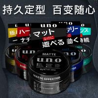 (Good product)? Japan imported UNO Wunuo mens hair wax/hair mud strong styling fragrance moisturizing matte long-lasting natural fluffy