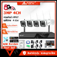 FOFU ชุดกล้องวงจรปิดไร้สาย ชุดกล้องวงจรปิด 3mp 4CH CCTV KIT wifi รุ่น 4กล้อง ดูผ่านมือถืกต่อสายเลน wifi kit แจ้งเตือนมือถือ ดูกล้องผ่านแอพได้