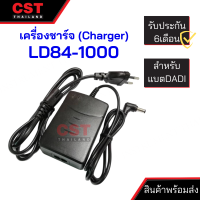 เครื่องชาร์จแบตเตอรี่  LD84-1000(สำหรับแบตเตอรี่ DADI BDC-30)