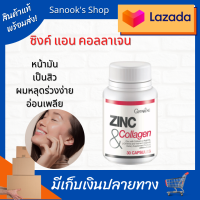 ซิงก์ แอนด์คอลลาเจน (1 กระปุก) Zinc and Collagen อาหารเสริม เพื่อสุขภาพทางเพศ ลดการเกิด สิว ผมร่วง สร้างโปรตีน เพื่อเพศชาย ขนาด 30 แคปซูล