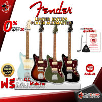 ทักแชทลดเพิ่ม 25% ,ส่งด่วนกทม.&amp;ปริ , กีต้าร์ไฟฟ้า Fender Limited Edition Player Jazzmaster สี Antique Olive,3-Color Sunburst, Black, Sonic Blue ,ฟรีของแถมครบชุด ,พร้อมSet Up&amp;QCเล่นง่าย เต่าแดง