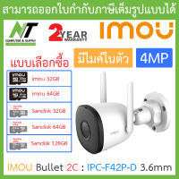 IMOU กล้องวงจรปิดภายนอก มีระบบติดตามบุคคล Bullet 2C 4MP มีไมค์ในตัว รุ่น IPC-F42P-D 3.6mm BY N.T Computer