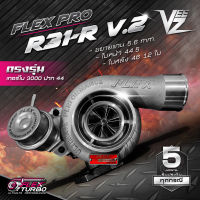 เทอร์โบ FLEX R31-R V.2 VEEZ เสียงหวีดหวาน / R31-R BILLET V.2 มาพร้อมฝาหน้าและกันเซิร์จใหม่ ไส้ 04 ใบบิลเลต รับบูส45-50 PSI