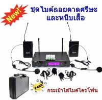 A-ONE ไมค์ลอยคู่แบบคาดศรีษะ+หนีบปกเสื้อ ไมโครโฟนไร้สาย WIRELESS MICROPHONE รุ่น A-444 (พร้อมกระเป๋าหิ้ว)