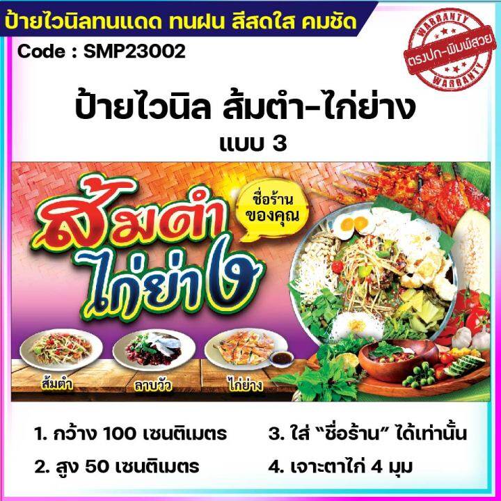 ป้ายไวนิลส้มตำ-ไก่ย่าง-ป้ายไวนิลราคาถูก-ขนาด-100-50cm-เจาะตาไก่-4-มุม-ใส่ชื่อร้านได้