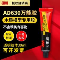 ✨top✨ 3M Universal Glue AD630 High-Viscosity Sticky Shoe Glue Plastic Rubber Leather Fabric Adhesive Wood Glue Super Glue Toy Model Glue Water And Moisture Resistance Not Easy To Degumming F