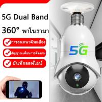 (จัดส่งจากกทม.)5G กล้องวงจรปิด กล้องหลอดไฟ ไร้สาย 4 ล้าน WIFI Full HD 4MP ตรวจสอบ/การสนทนาด้วยเสียง กล้องวงจรปิดไร้สาย