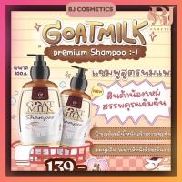 พร้อมส่ง ของแท้? แชมพูนมแพะ ยืน 1 คาริสต้า Carista Goatmilk Shampoo