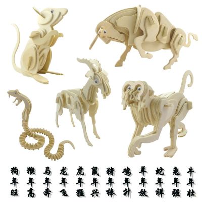 12 zodiac animal model of 3 d wooden jigsaw puzzle toys gift puzzle assembled wooden jigsaw puzzle model