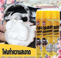 สเปรย์ทำสะอาด โฟมทำความสะอาด น้ำยาซักเบาะรถ 650ml น้ำยาอเนกประสงค์ ซักโซฟา