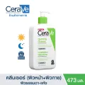 เซราวี CERAVE Hydrating Cleanser ทำความสะอาด ให้ความชุ่มชื้นผิวหน้าและผิวกาย สำหรับผิวแห้ง-แห้งมาก 473ml.(ทำความสะอาดผิวหน้า Facial Cleanser คลีนเซอร์ สบู่). 
