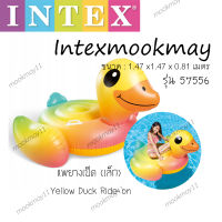 Intex 57556 แพยางเป็ดน้อย สีเหลืองใหม่