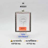 M#0001 ตลับพระ/กรอบพระสเตนเลสลายไทย วงใน​ 4.5*5.6 ซม.​ พิมพ์สี่เหลี่ยมใหญ่-จัมโบ้ เช่น สมเด็จผีเสื้อครูบากฤษณะ บล๊อค A ●ขนาดที่ใส่สวย 4.1*5.2 ซม ●