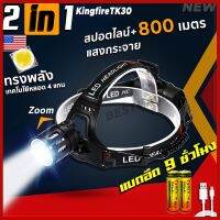 DAR ไฟฉายคาดหัวแรงสูง TK30 2in1+สปอร์ตไลน์ ซูมแสงได้ ฟรีสายชาร์จusb+ถ่านชาร์จไฮเอนใช้งาน 8-10ชั่วโมง+[รับประกัน ไฟฉายคาดหัว