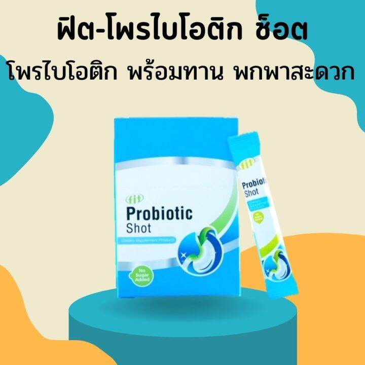 fit-probiotic-shot-1-กล่อง-30-ซอง-ฟิต-โพรไบโอติกส์-พร้อมรับประทาน