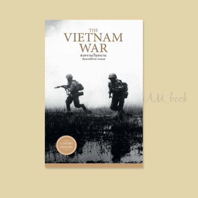 หนังสือ The Vietnam War สงครามเวียดนาม