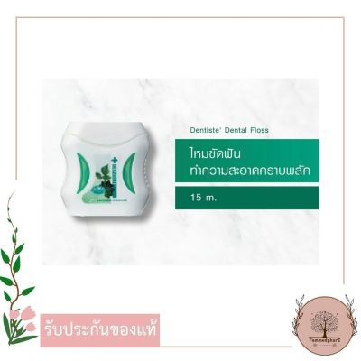 Dentiste Dental Floss 15 m. เดนทิสเต้ ไหมขัดฟัน 15ม. Dentiste Plus White