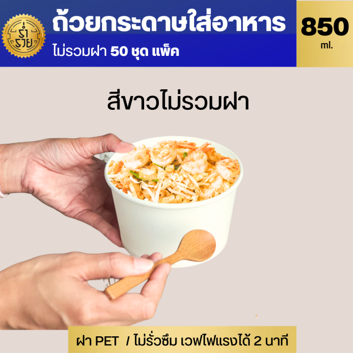 gb-ถ้วยกระดาษใส่อาหาร-850-มล-สีขาว-ลายไก่-ขายแบบรวมฝาและไม่รวมฝา-แพ็คละ-50