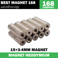 1/5/10ชิ้น แม่เหล็ก 15*3รู4มิล กลมแบนมีรู 15x3รู4มิล Magnet Neodymium 15x3รู4mm แม่เหล็กแรงสูง 15mm x 3mmรูกลาง4mm แรงดูดสูง 15*3รู4mm  แม่เหล็ก นีโอไดเมียม