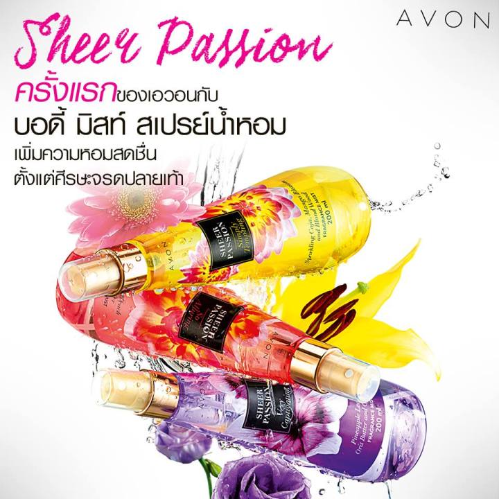 avon-เอวอน-เชียร์-แพสชั่น-สีส้ม-so-alluring