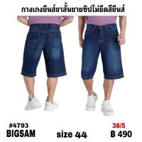 กางเกงยีนส์ขาสั้นทรงตรงซิป  size  44 ตัวละ  490  บาท