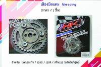 เฟืองบิดแคม เวฟ125เก่า / 125S / 125R / ดรีม125 Nkracing