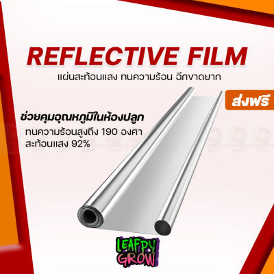 [ready stock][ส่งฟรี] แผ่นฟิล์มสะท้อนแสงในห้องปลูก High Reflective Film 2Milมีบริการเก็บเงินปลายทาง