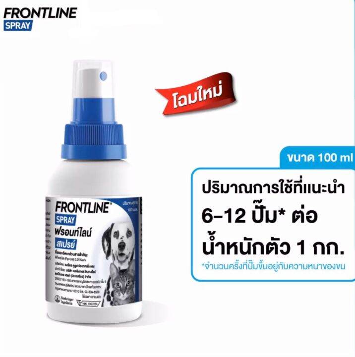 frontline-spray-100ml-ฟรอนท์ไลน์-สเปรย์-100ซีซี-exp-10-2025