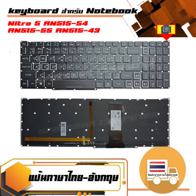 คีย์บอร์ด : Acer keyboard (ไทย-อังกฤษ) สำหรับรุ่น Nitro 5 AN515-54 AN515-55 AN515-43