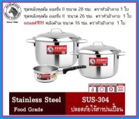 (สินค้ามีจำนวนจำกัด) ชุดหม้อสแตนเลสม้าลาย ชุดหม้อหุงต้ม อเมซิ่ง II ขนาด 28 ซม. และ ขนาด 26 ซม. แถมฟรี หม้อด้าม 16 ซม.