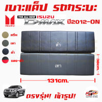 ซูเปอร์ซิ่ง เบาะแค็ปรถกระบะ ISUZU D-MAX ปี2012-ON  #เบาะหลังแค็ป  #CAB_SEAT