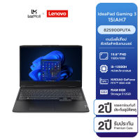 [Free RAM 8 GB] Notebook Lenovo IdeaPad Gaming  3 15IAH7 (82S900PUTA) [15.6" 100% sRGB 165Hz/ i5-12500H/ RAM 8 GB/ SSD 512GB/ RTX3050 4GB / Win11/ ประกัน 2 ปี On-Site Service + อุบัติเหตุ] โน๊ตบุ๊ค [ผ่อน0% 10 เดือน]