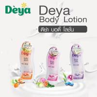 Deya Body Lotion ดีย่าบอดีโลชั่น- 139