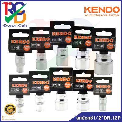 KENDO ลูกบ็อกซ์สีขาว ลูกบ๊อกซ์ รู 1/2"-12P  8mm.-32mm.